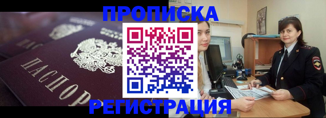 прописка от собственника в Светлограде